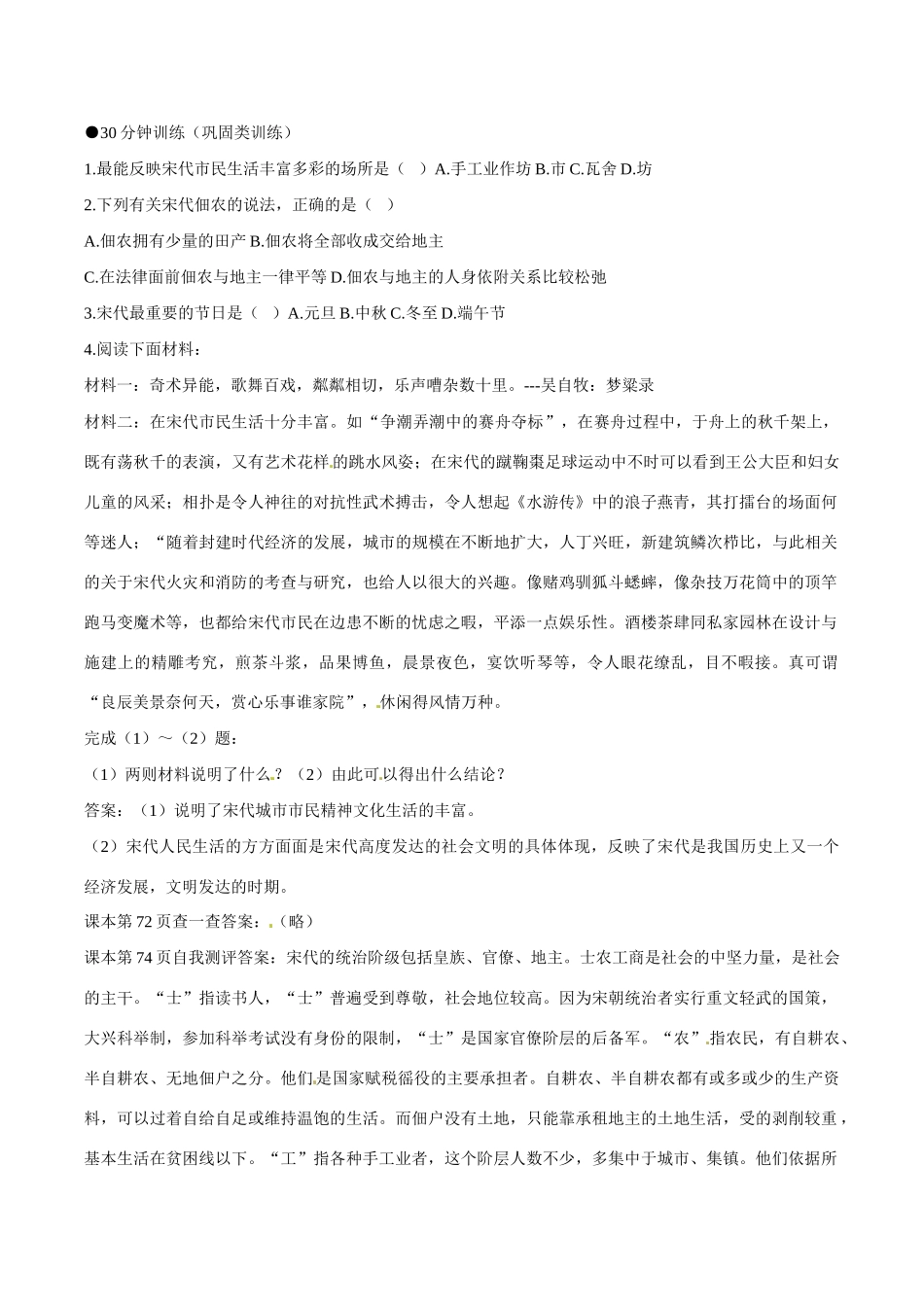 七年级历史下册 213《丰富多彩的社会生活》学案北师大版_第3页
