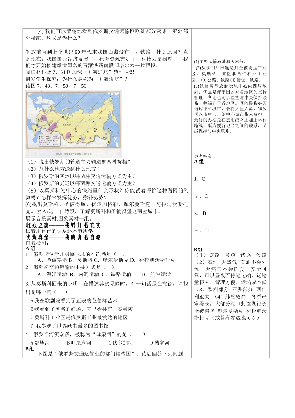 七年级地理下册 第七章第四节俄罗斯（2）导学案 人教新课标版_第2页