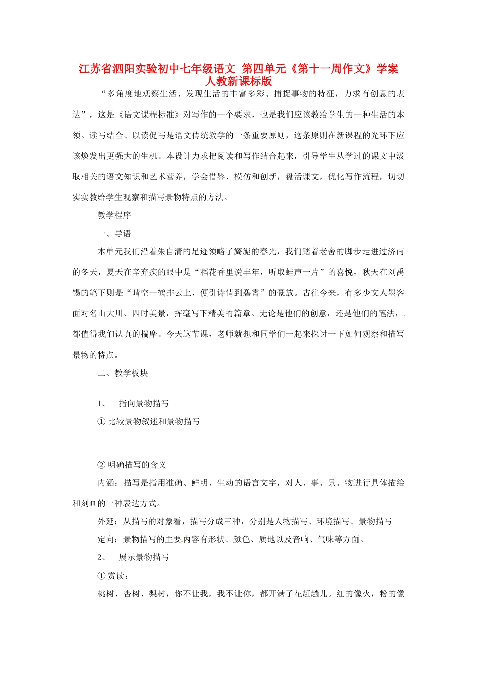 江苏省泗阳实验初中七年级语文 第四单元《第十一周作文》学案 人教新课标版_第1页