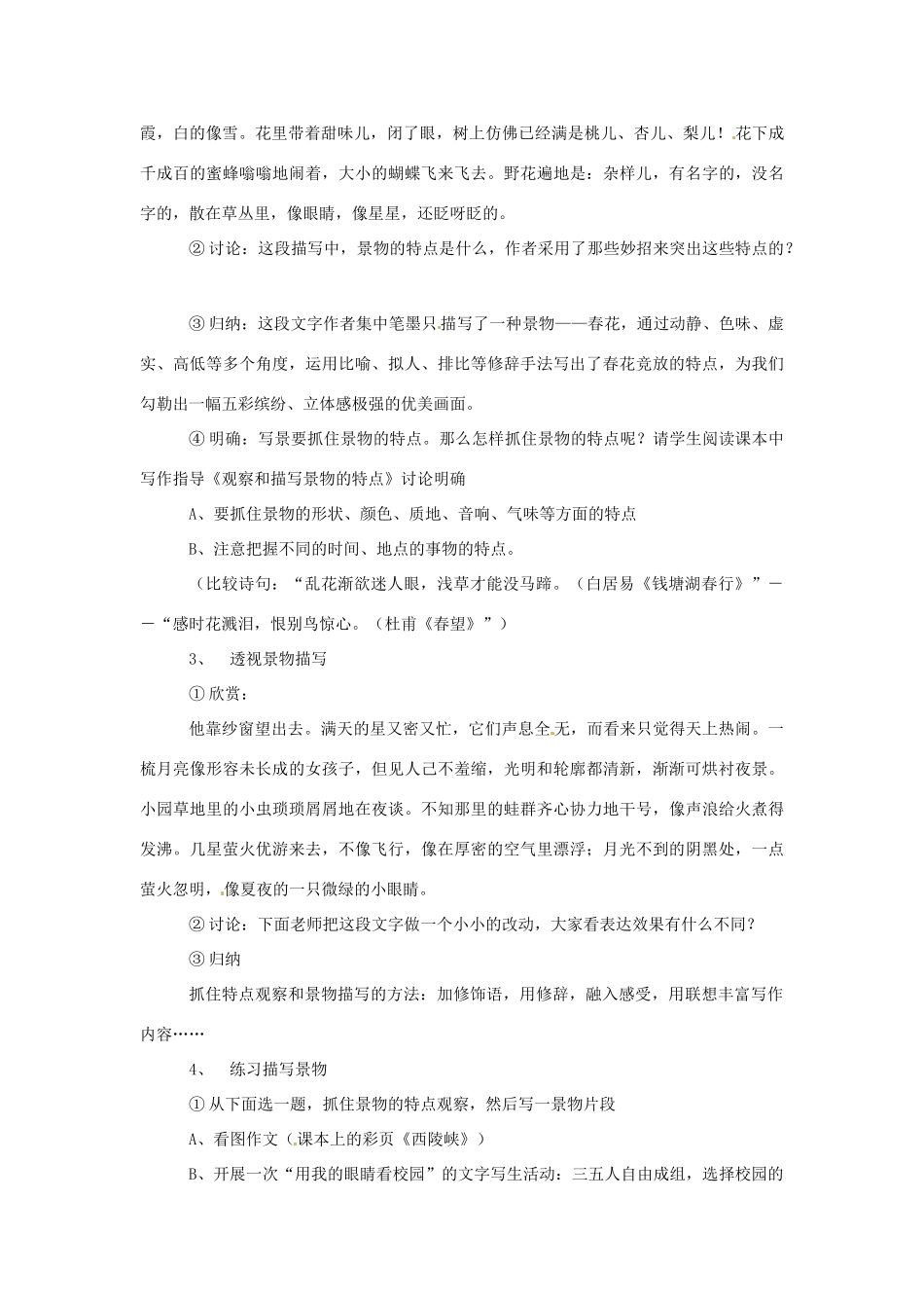 江苏省泗阳实验初中七年级语文 第四单元《第十一周作文》学案 人教新课标版_第2页