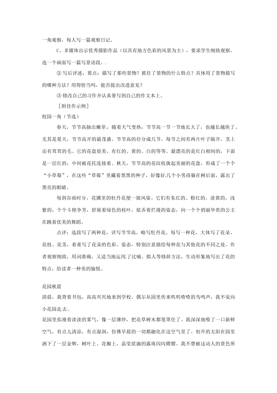 江苏省泗阳实验初中七年级语文 第四单元《第十一周作文》学案 人教新课标版_第3页