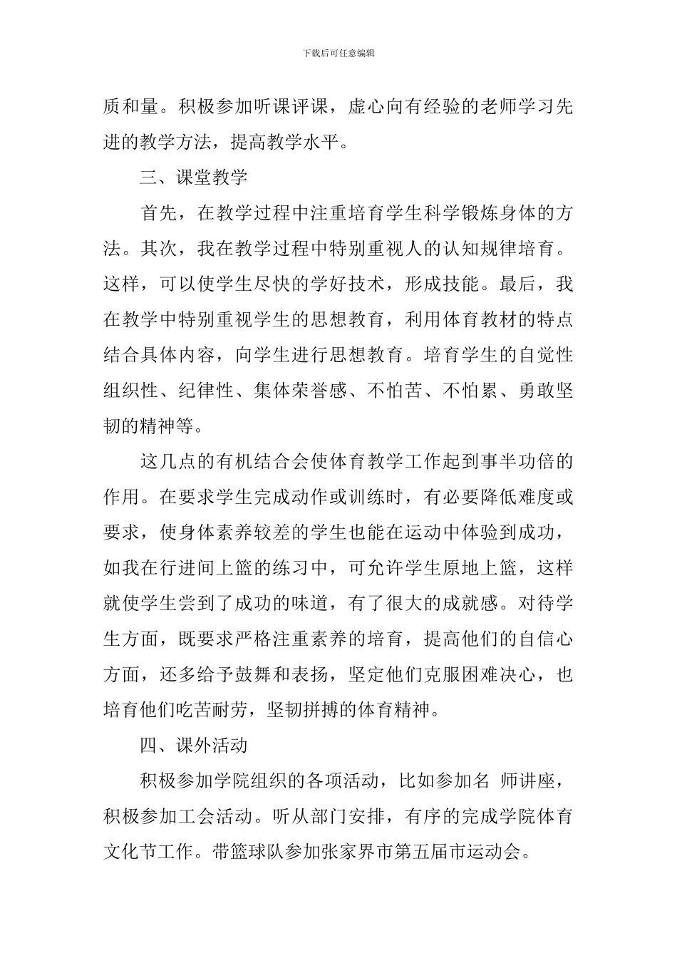 体育走教工作自查报告_第2页