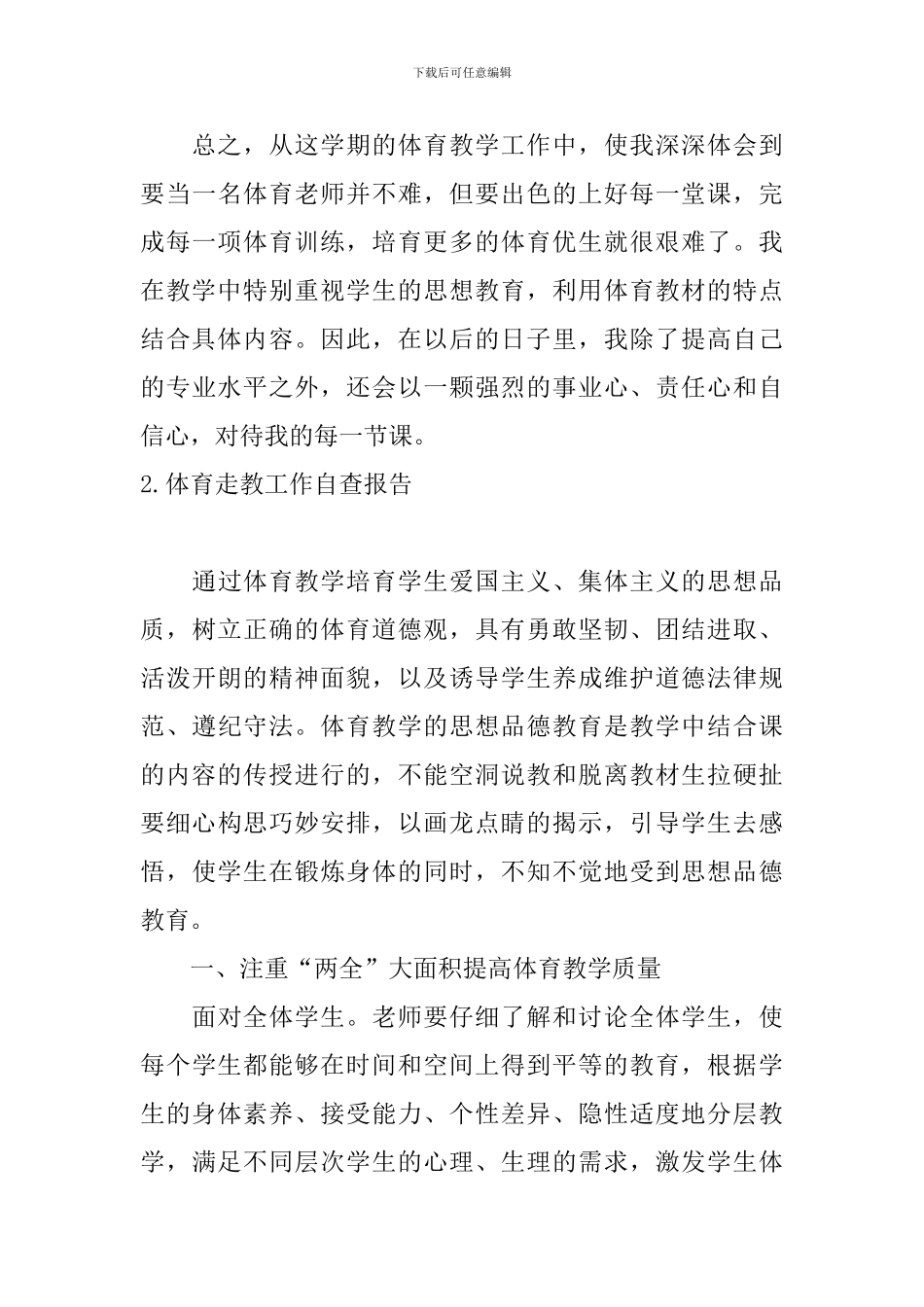 体育走教工作自查报告_第3页