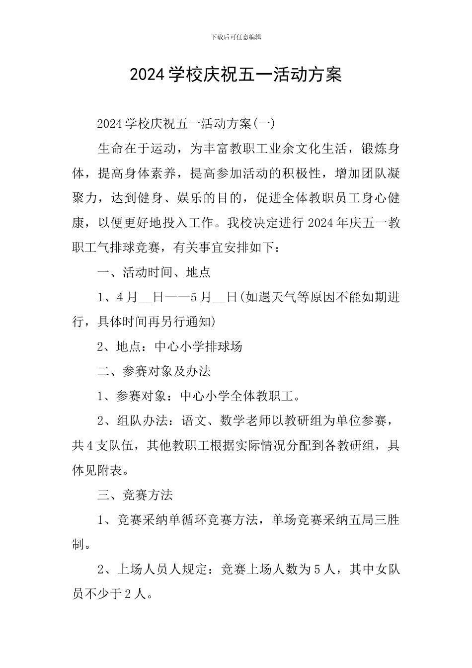 2024学校庆祝五一活动方案_第1页