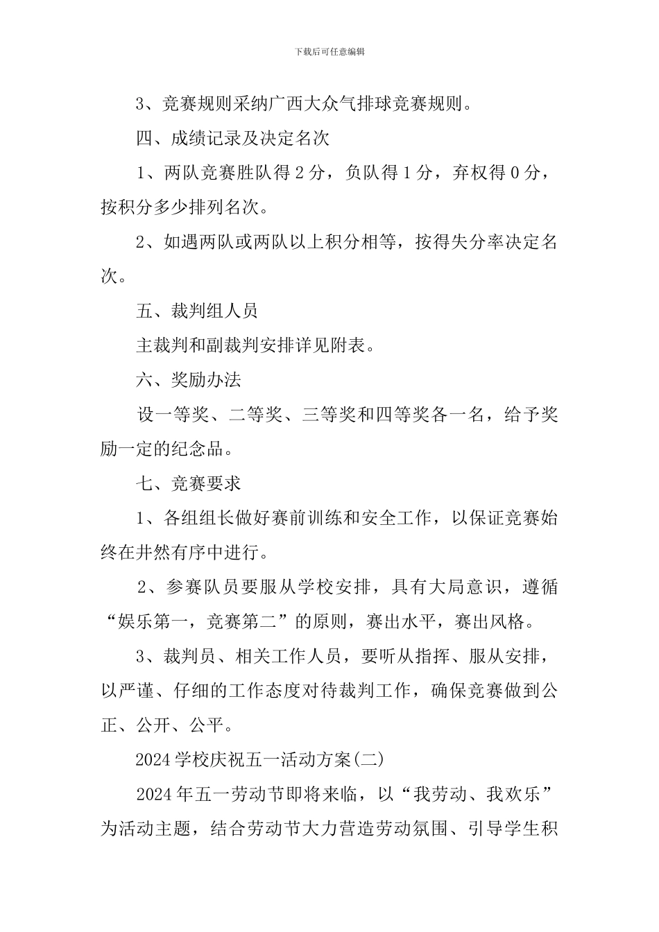 2024学校庆祝五一活动方案_第2页