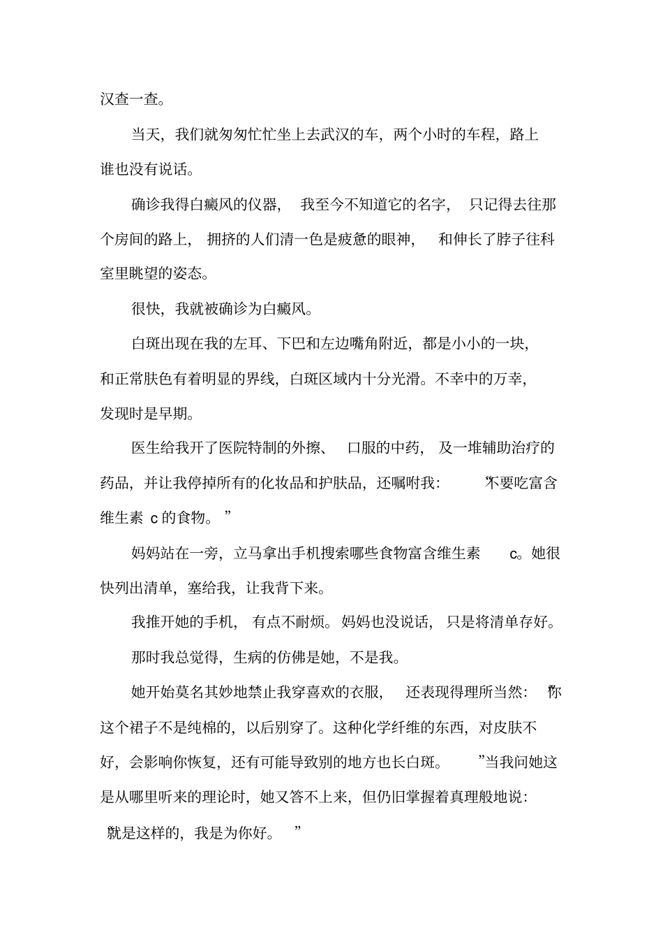 一场疾病,治愈了母亲和我_第2页