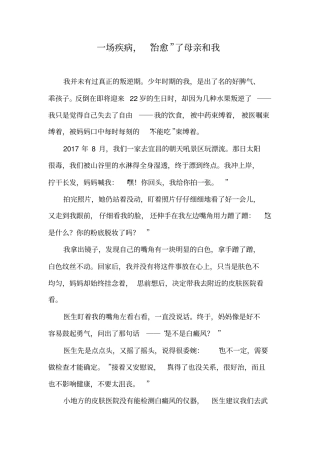 一场疾病,治愈了母亲和我