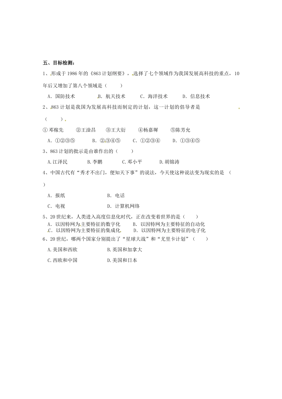 河南师大附中八年级历史下册 第18课 科学技术的成就（二）导学案（2）（无答案） 新人教版_第2页