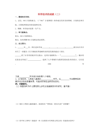 河南师大附中八年级历史下册 第18课 科学技术的成就（二）导学案（2）（无答案） 新人教版