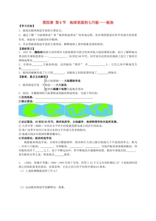 七年级科学下册 第4章第6节 地球表面上的七巧板块学案 浙教版