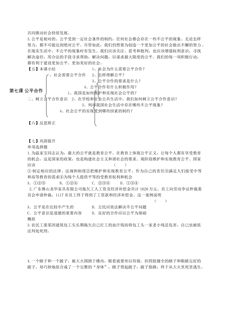九年级政治全册 第7课 公平合作导学案 陕教版-陕教版初中九年级全册政治学案_第2页