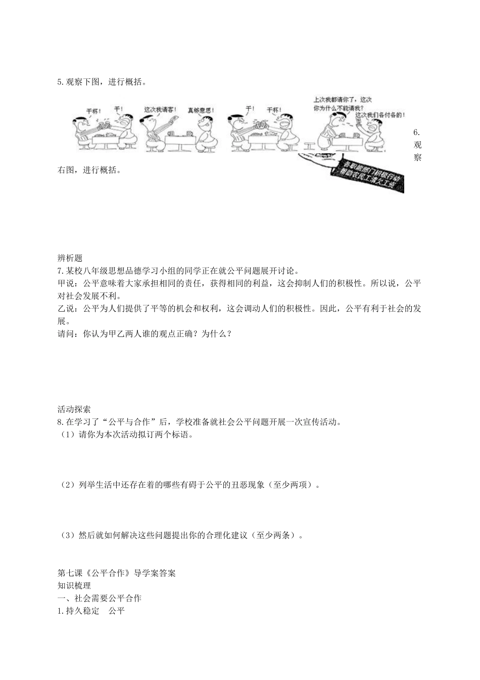 九年级政治全册 第7课 公平合作导学案 陕教版-陕教版初中九年级全册政治学案_第3页