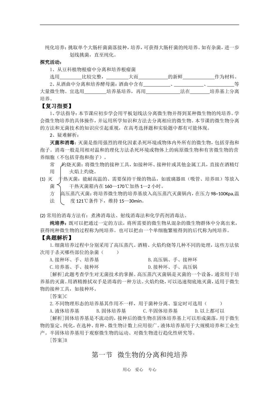 高中生物：1.1 微生物的分离和纯培养 学案（1）（中图版选修1）_第2页