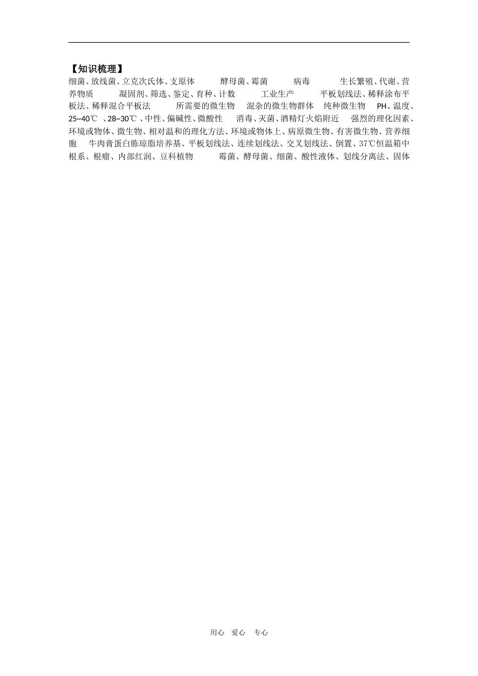 高中生物：1.1 微生物的分离和纯培养 学案（1）（中图版选修1）_第3页