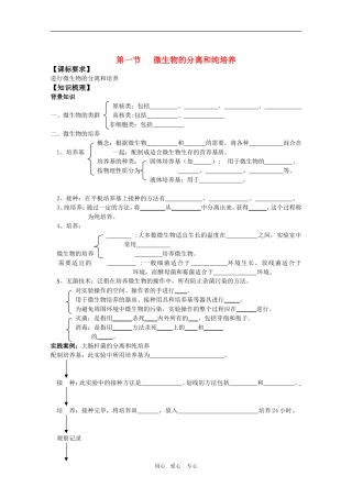 高中生物：1.1 微生物的分离和纯培养 学案（1）（中图版选修1）