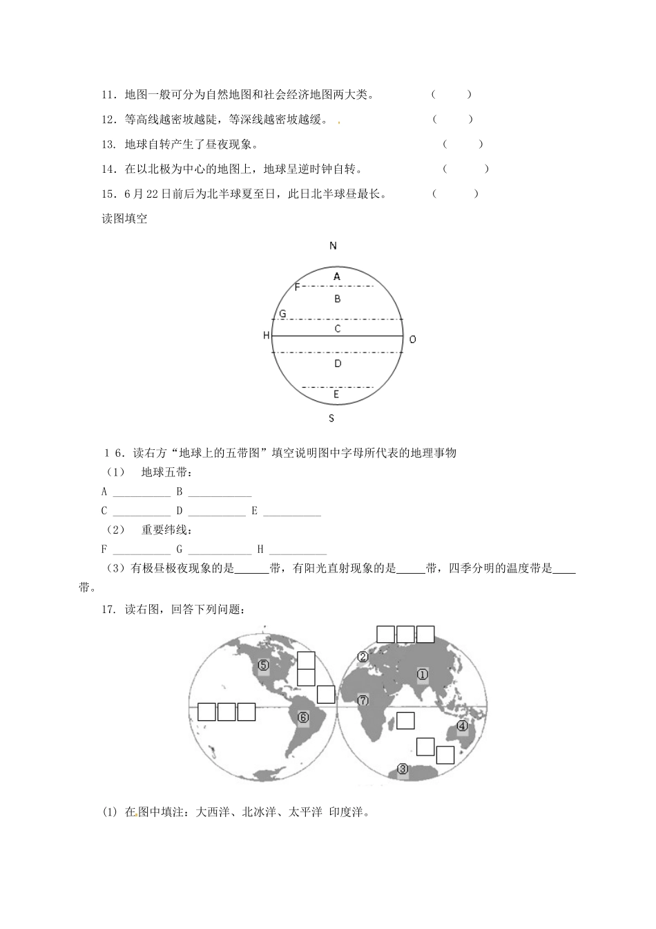辽宁省凌海市七年级地理上册 期中考前复习导学案 （新版）新人教版-（新版）新人教版初中七年级上册地理学案_第2页
