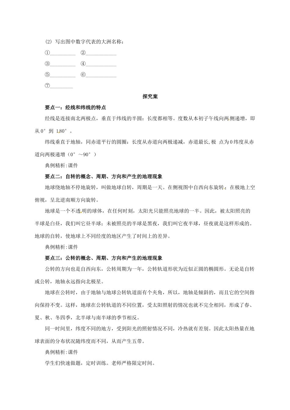 辽宁省凌海市七年级地理上册 期中考前复习导学案 （新版）新人教版-（新版）新人教版初中七年级上册地理学案_第3页
