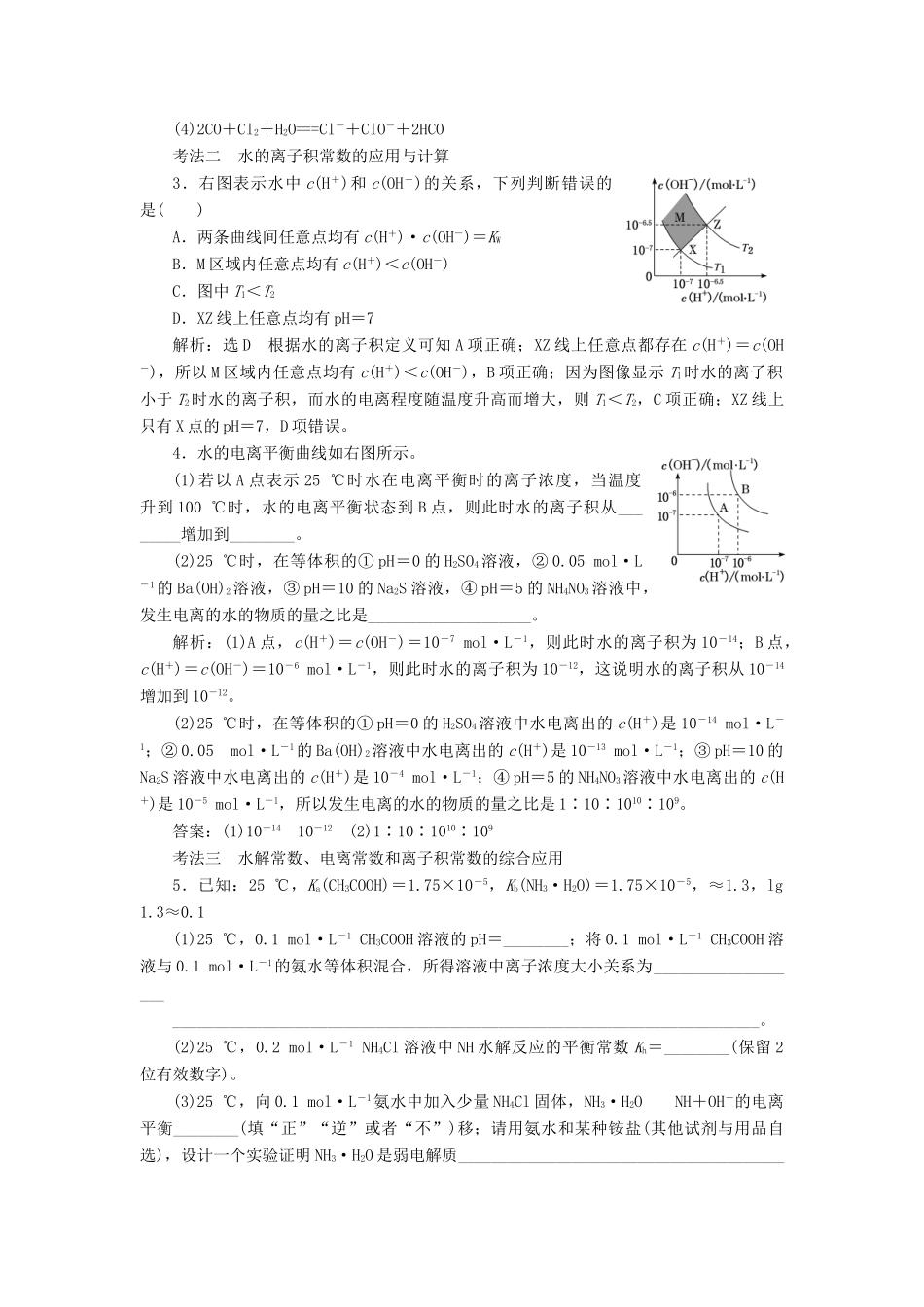 （通用版）高考化学一轮复习 第八章 水溶液中的离子平衡 8.8 系统归纳 四大平衡常数的相互关系及运算学案（含解析）-人教版高三全册化学学案_第3页