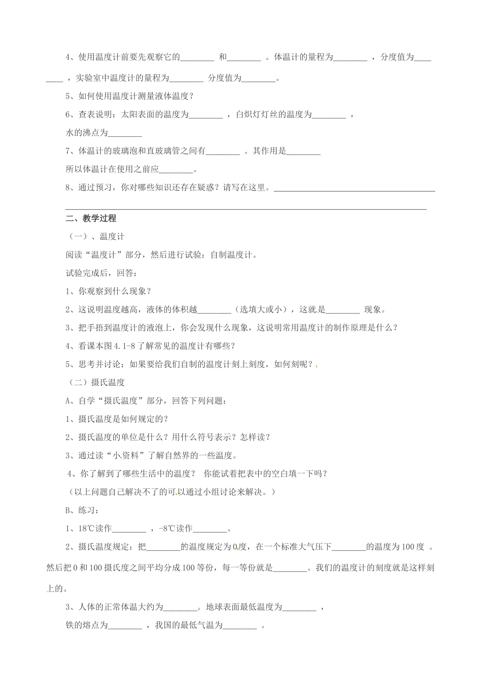 山东省东营市第二中学八年级物理《41温度计》导学案 _第2页