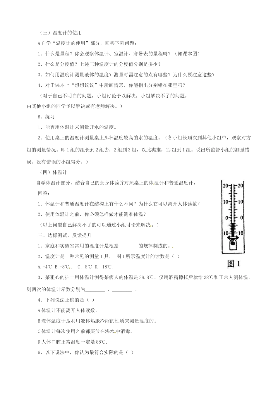 山东省东营市第二中学八年级物理《41温度计》导学案 _第3页
