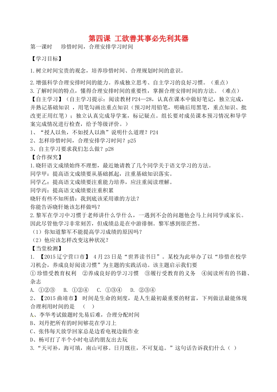 广西贵港市东津一中秋季七年级政治上册 第二单元 第4课 工欲善其事必先利其器（第1课时）导学案 新人教版-新人教版初中七年级上册政治学案_第1页