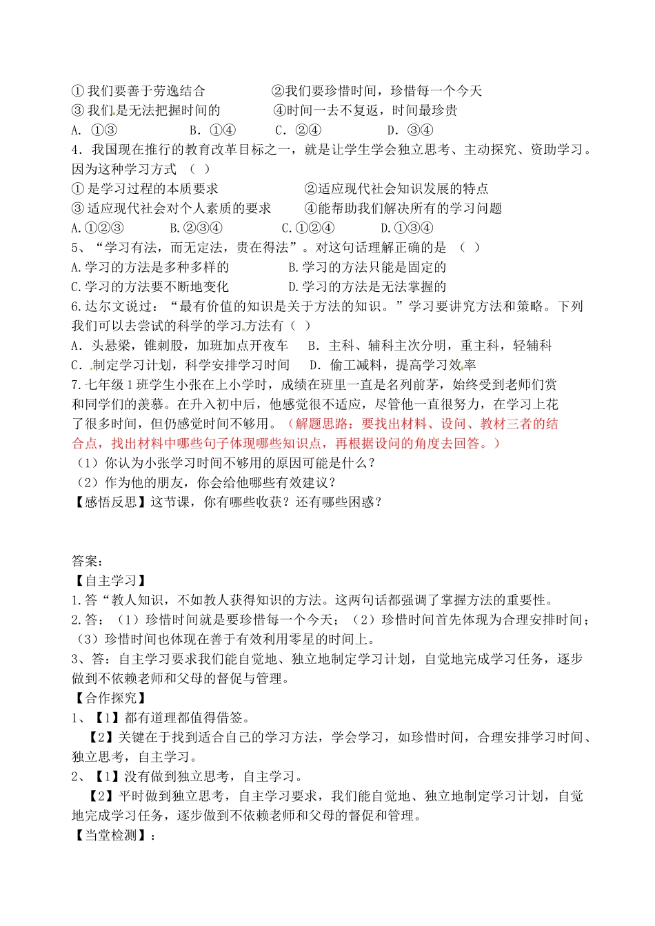 广西贵港市东津一中秋季七年级政治上册 第二单元 第4课 工欲善其事必先利其器（第1课时）导学案 新人教版-新人教版初中七年级上册政治学案_第2页