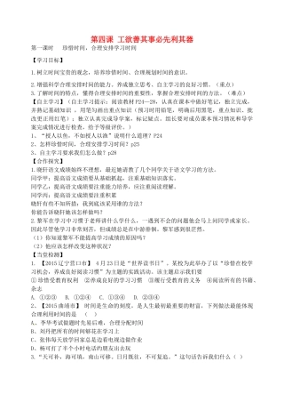 广西贵港市东津一中秋季七年级政治上册 第二单元 第4课 工欲善其事必先利其器（第1课时）导学案 新人教版-新人教版初中七年级上册政治学案