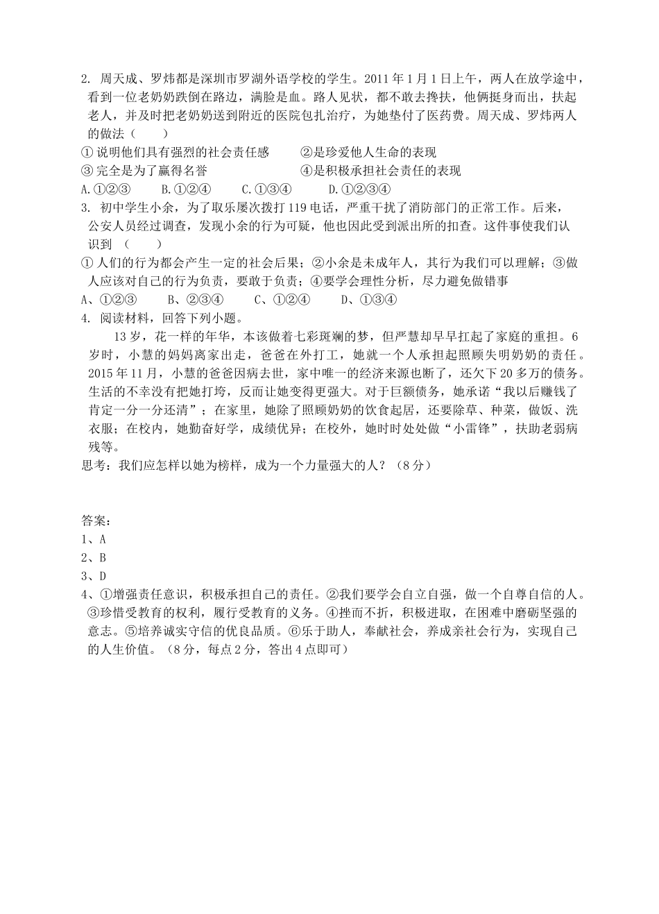 八年级道德与法治上册 第一单元 做人之本 1.3 自我负责 第三框 培养自己的责任感导学案 粤教版-粤教版初中八年级上册政治学案_第2页