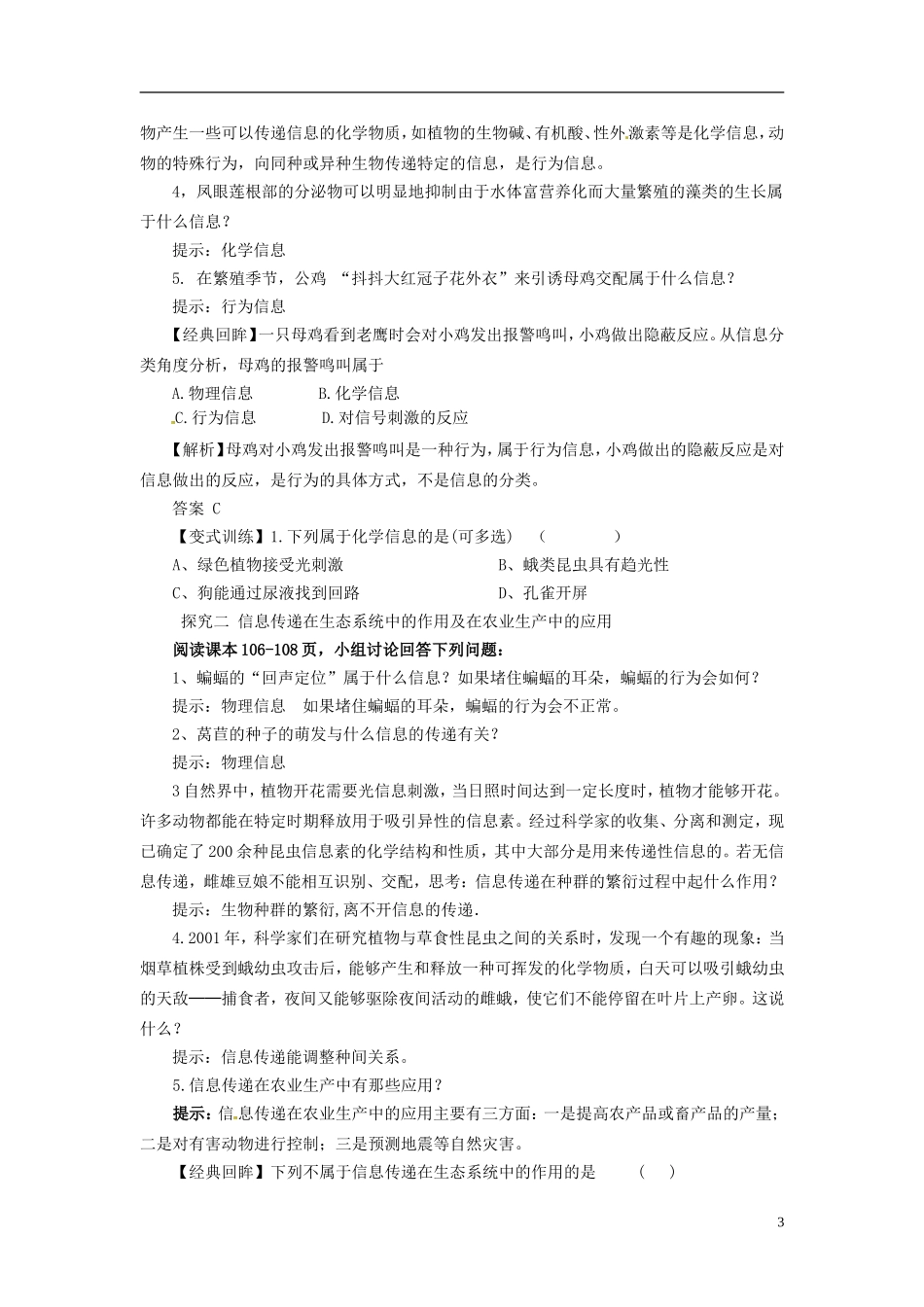 高中生物（高效导航+经典回眸+变式训练）生态系统的信息传递精品学案 新人教版必修3_第3页