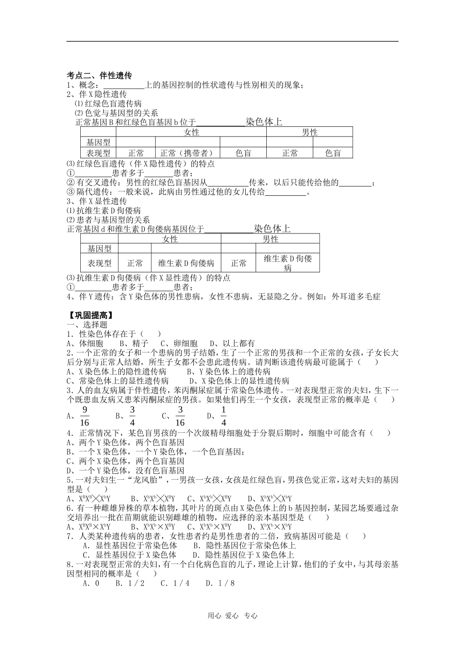 高中生物：《性别决定与伴性遗传》学案_第2页