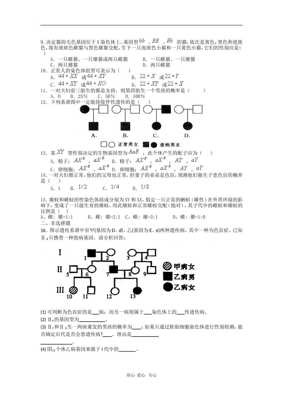 高中生物：《性别决定与伴性遗传》学案_第3页