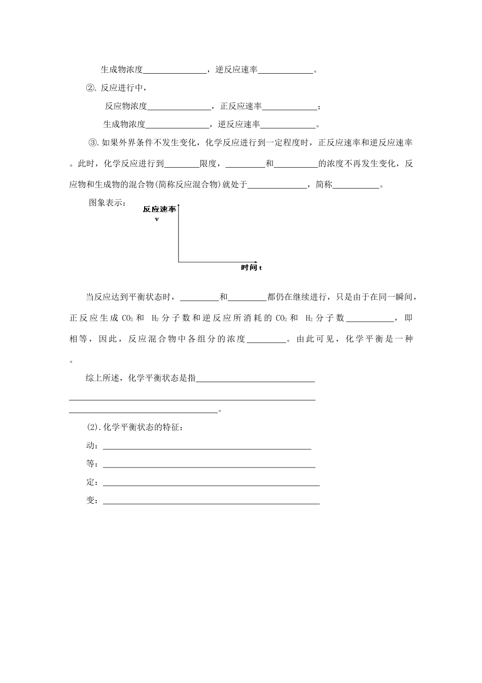 高二化学 第04课时 化学平衡（一）学案 新人教版_第2页
