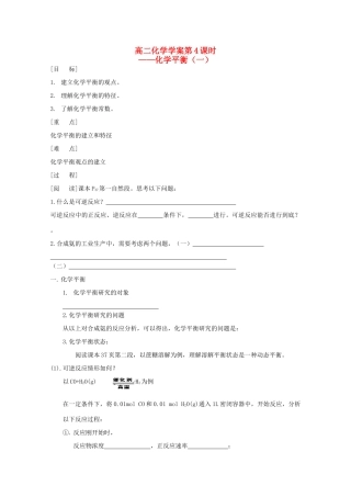 高二化学 第04课时 化学平衡（一）学案 新人教版