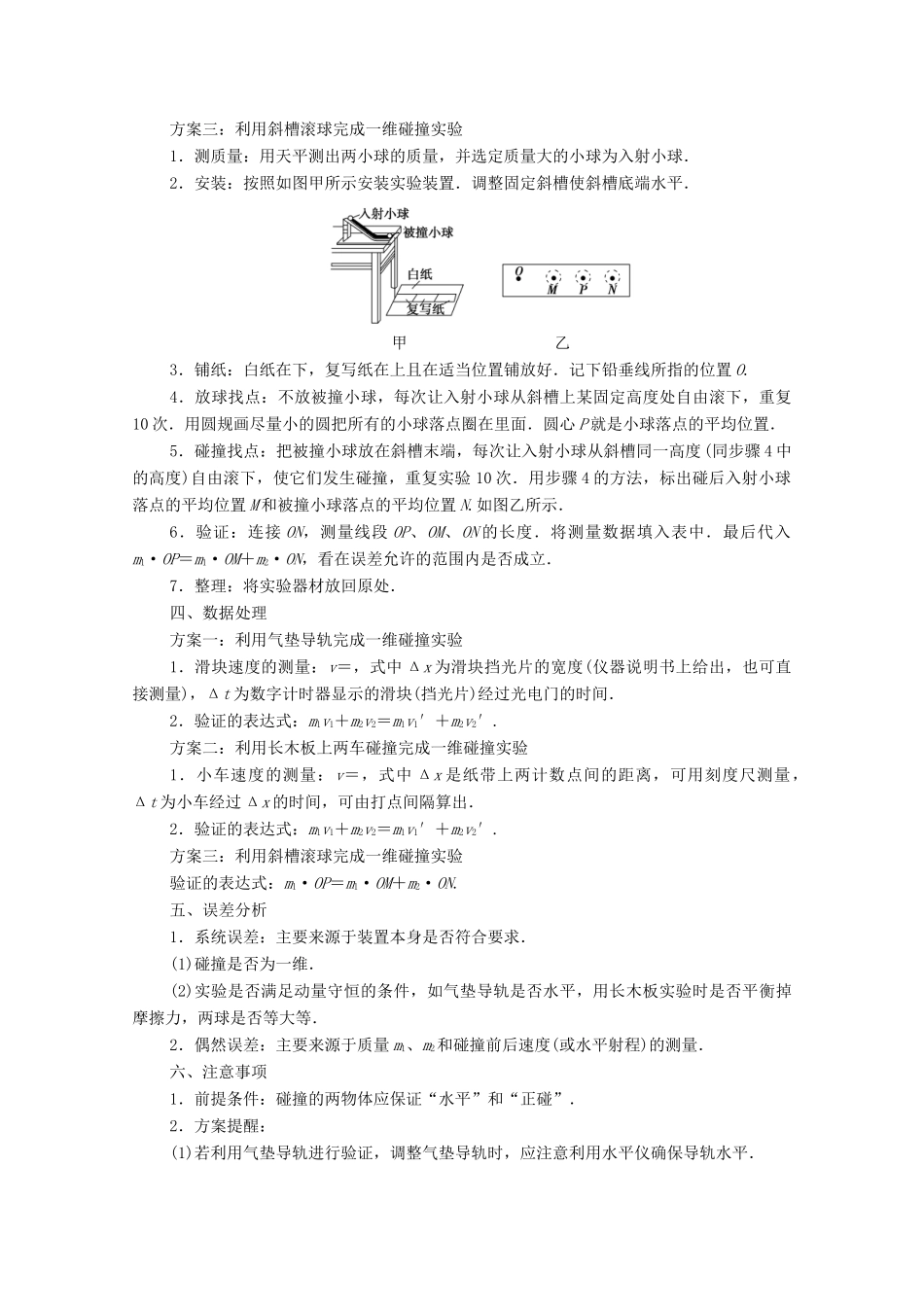 高中物理 第1章 动量守恒定律 4 实验：验证动量守恒定律学案 新人教版选择性必修第一册-新人教版高中选择性必修第一册物理学案_第2页