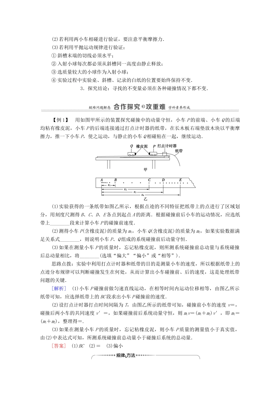 高中物理 第1章 动量守恒定律 4 实验：验证动量守恒定律学案 新人教版选择性必修第一册-新人教版高中选择性必修第一册物理学案_第3页