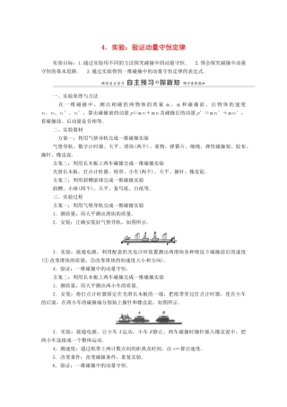 高中物理 第1章 动量守恒定律 4 实验：验证动量守恒定律学案 新人教版选择性必修第一册-新人教版高中选择性必修第一册物理学案