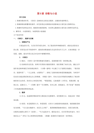 高二历史 第9课《诗歌与小说》学案（岳麓版必修3）