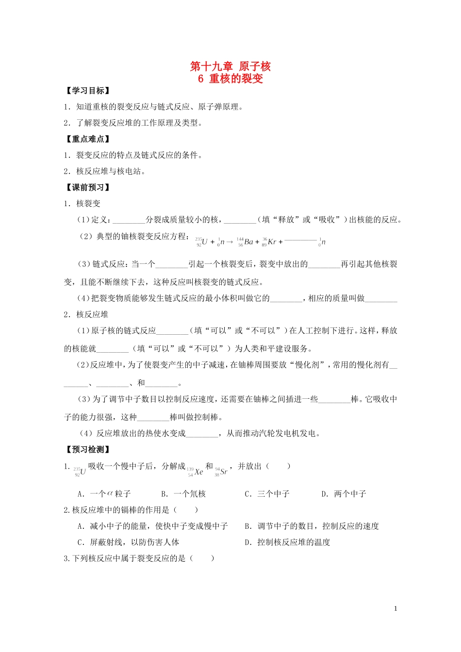 高中物理 第十九章 第六节 重核的裂变学案 新人教版选修3-5-新人教版高二选修3-5物理学案_第1页