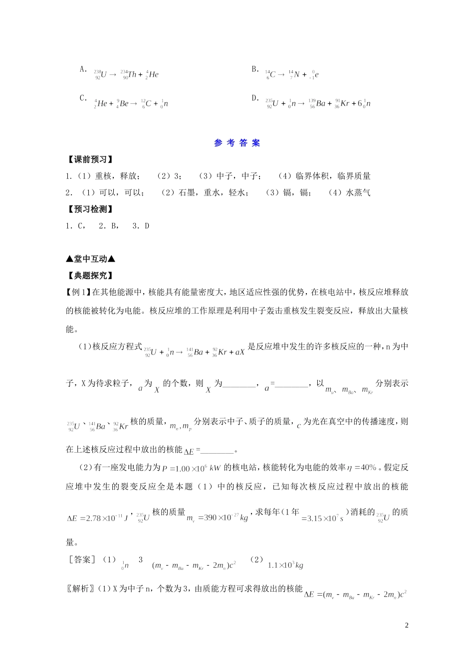 高中物理 第十九章 第六节 重核的裂变学案 新人教版选修3-5-新人教版高二选修3-5物理学案_第2页