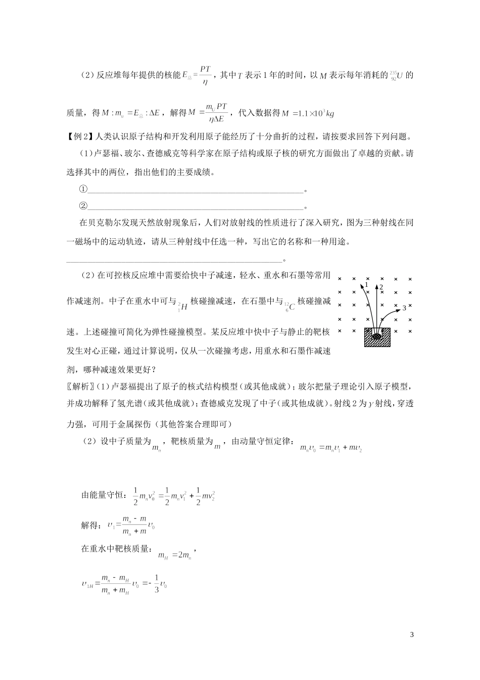 高中物理 第十九章 第六节 重核的裂变学案 新人教版选修3-5-新人教版高二选修3-5物理学案_第3页