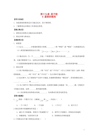高中物理 第十九章 第六节 重核的裂变学案 新人教版选修3-5-新人教版高二选修3-5物理学案
