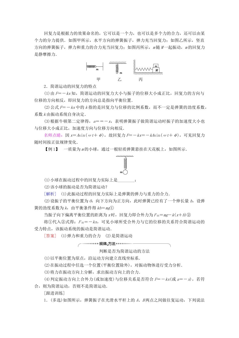 高中物理 第2章 机械振动 3 简谐运动的回复力和能量学案 新人教版选择性必修第一册-新人教版高中选择性必修第一册物理学案_第3页