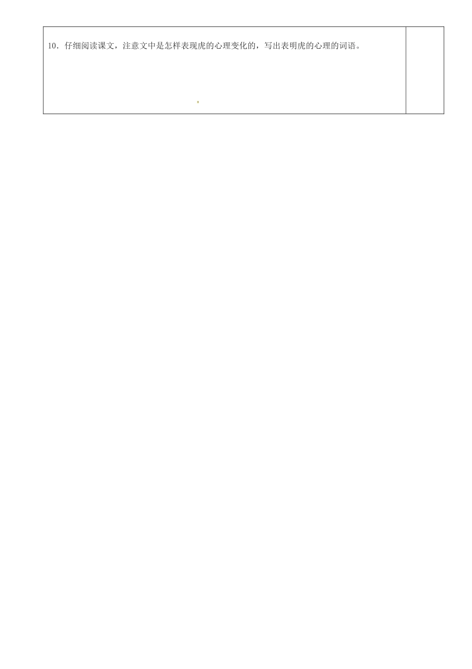 七年级语文下学期期中复习导学稿2（无答案） 语文版-语文版初中七年级全册语文学案_第2页