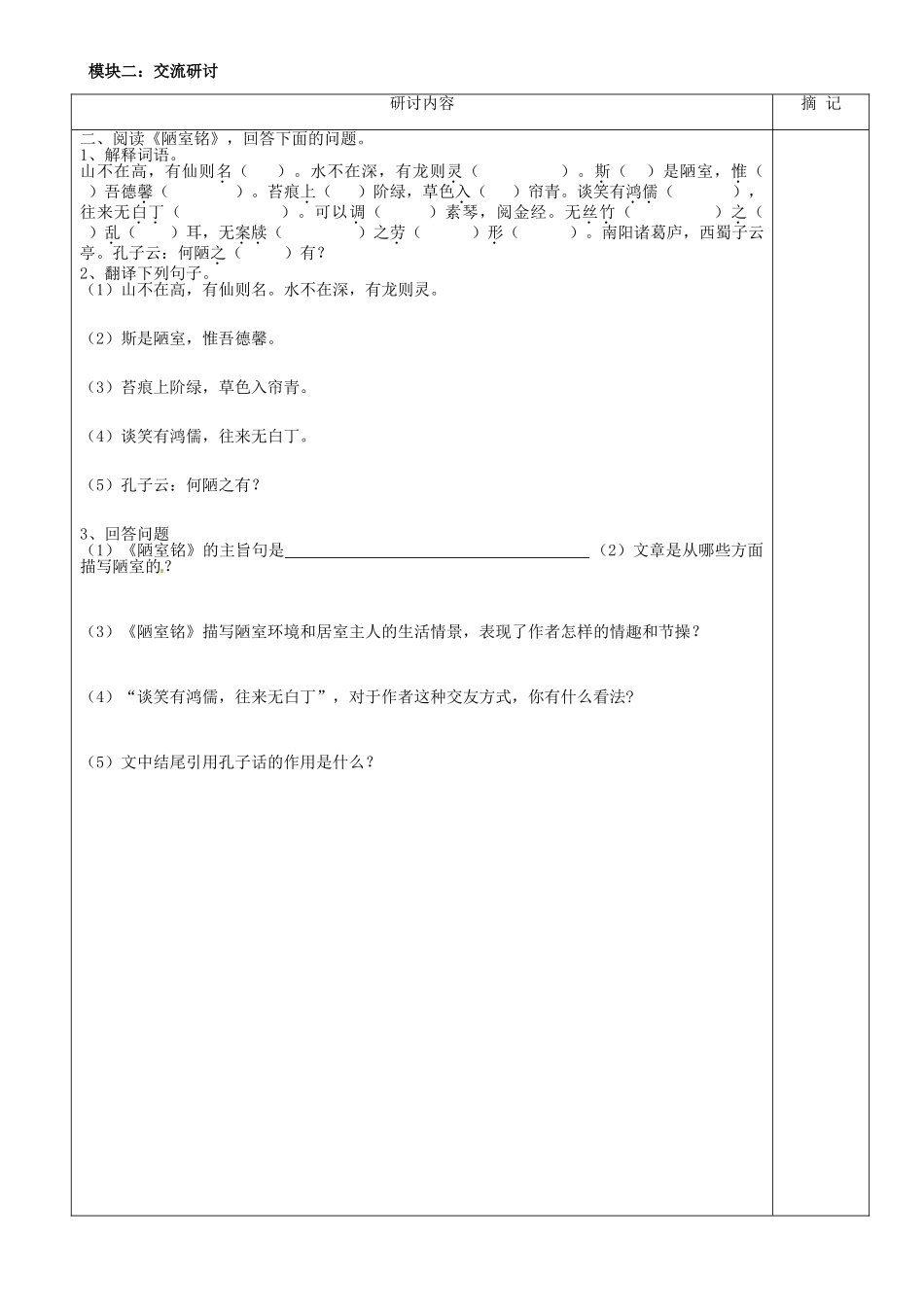 七年级语文下学期期中复习导学稿2（无答案） 语文版-语文版初中七年级全册语文学案_第3页