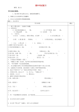 七年级语文下学期期中复习导学稿2（无答案） 语文版-语文版初中七年级全册语文学案