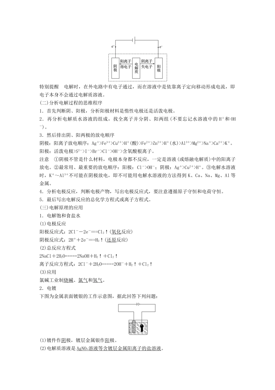 （浙江选考）高考化学大一轮复习 专题7 化学反应与能量变化 第三单元 电解池 金属的腐蚀与防护（加试）学案-人教版高三全册化学学案_第2页