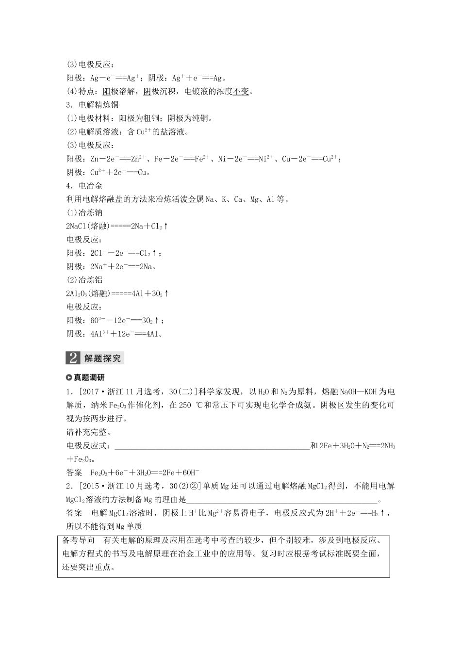 （浙江选考）高考化学大一轮复习 专题7 化学反应与能量变化 第三单元 电解池 金属的腐蚀与防护（加试）学案-人教版高三全册化学学案_第3页