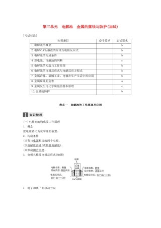 （浙江选考）高考化学大一轮复习 专题7 化学反应与能量变化 第三单元 电解池 金属的腐蚀与防护（加试）学案-人教版高三全册化学学案