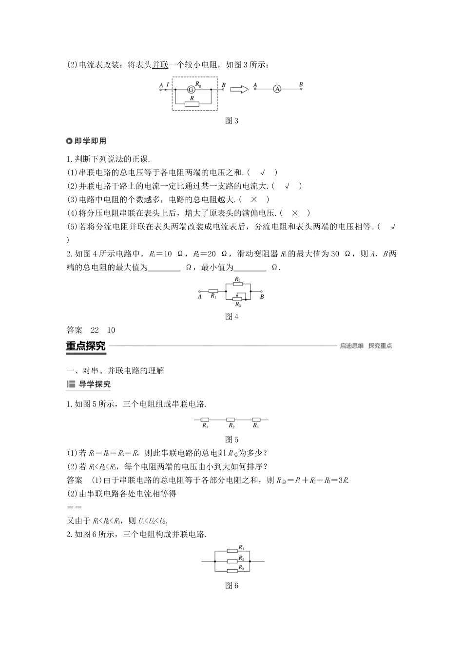高中物理 第二章 恒定电流 4 串联电路和并联电路学案 新人教版必修2-新人教版高二必修2物理学案_第2页