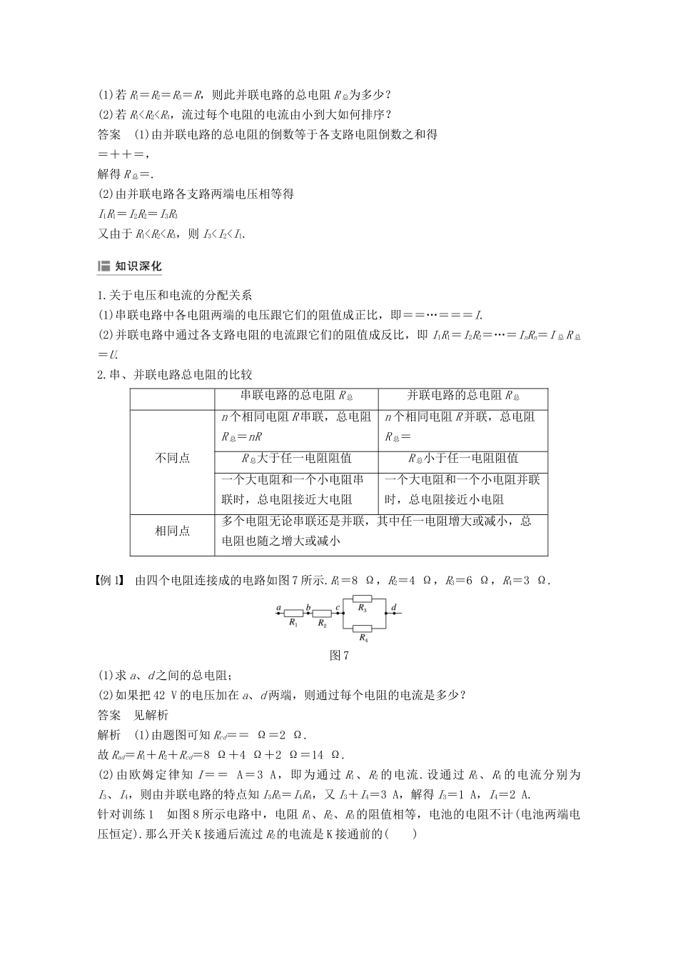 高中物理 第二章 恒定电流 4 串联电路和并联电路学案 新人教版必修2-新人教版高二必修2物理学案_第3页